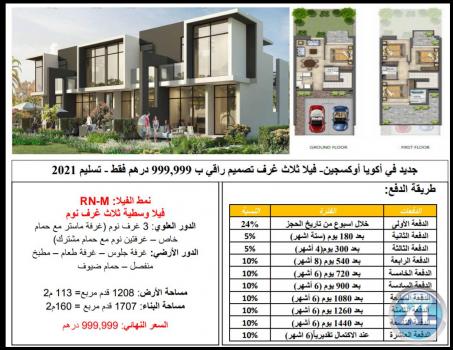 لعشاق الفخامة .. تملك فيلا في أضخم مشروع بدبي بأسعار مميزة و بالتقسيط