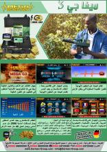 جهاز كشف الذهب ميجا جي 3 2018