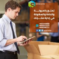 اقوى برنامج إدارة المخازن  | سيسماتكس - 96567087771+