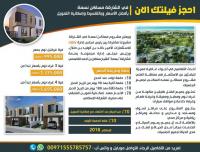 تملك في احد اهم مشاريع الشارقه (مساكن نسمه) بالتقسيط