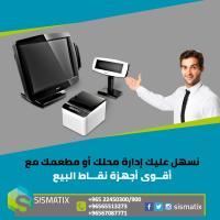 أجهزة كاشير | افضل اجهزة نقاط البيع | سيسماتكس -  0096565513273