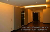 شركات ديكور (شركه عقاري للتنميه واداراه المشروعات)01020115