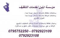 يتوفر عاملات تنظيف وترتيب المنازل بنظام المياومة للعا�