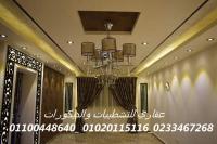 شركات تشطيب شقق (شركه عقاري للتنميه واداراه المشروعات)0