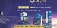 شركة الفنار للخدمات الاستشارية والعقارية في تركيا