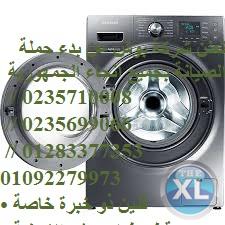 الان صيانة بوش  0235700994 +وكلاء غسالات بوش القاهرة +01283377353