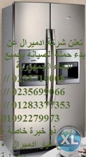 صيانة اعطال تلاجة ادميرال | 01096922100 مصر الجديدة 0235710008) اصلاح  ادميرال