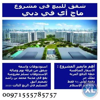 شقق فاخرة جدا للبيع في دبي وبالتقسيط