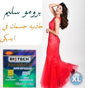 منتج برومو سليم لزياده معدل فقد الوزن