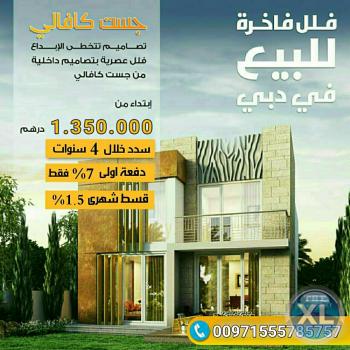 فلل تمليك فى دبى من جست كافالى بالتقسيط