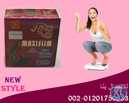 كبسولات ماكسي سليم للتخسيس وازاله الكرش
