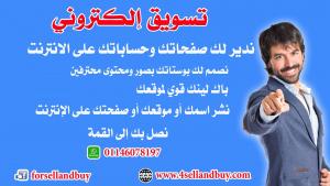 مسوق الكتروني