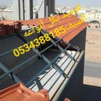 تركيب قرميد اسطح