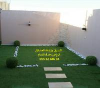 شركة تنسيق حدائق بالرياض 0553268634