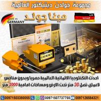 جهاز كشف الذهب والماس ميجا جولد