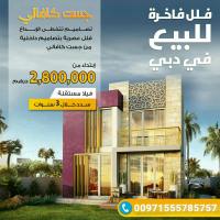 تملك من فلل جست كافالي المستقله في دبي