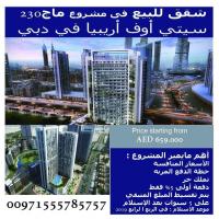 تملك واستثمر شقة في اجمل مواقع دبي الجديدة