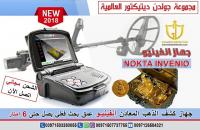 جهاز كشف الذهب انفينيو الافضل في السعودية