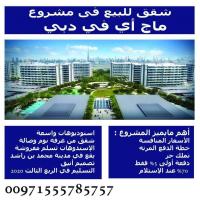 للباحثين عن الهدوء والاسترخاء شقق مميزة للبيع في دبي و�