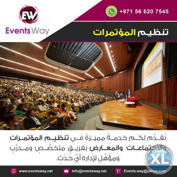 افضل شركة تنظيم مؤتمرات في الامارات ابوظبي 2019
