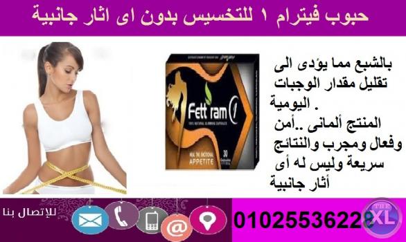 حبوب فيترام 1 فنبله التخسيس