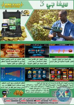 جهاز ميجا جى 3 للبحث عن الكنوز