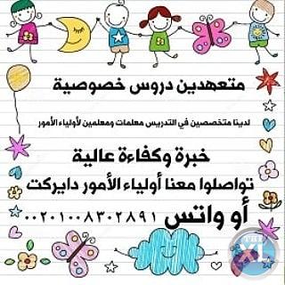 متعهدين دروس خصوصية