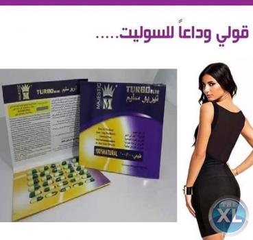 حبوب تخسيس تيربو سليم