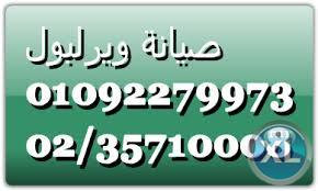 المختصون فى صيانة ويرلبول 0235699066 ( غسالة اطباق ويرلبول العباسية ) 01096922100