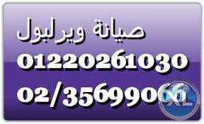 المختصون فى صيانة ويرلبول 0235699066 ( غسالة اطباق ويرلبول العباسية ) 01096922100