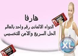 مع هارفا الالمانى هتخسى يعنى هتخسى