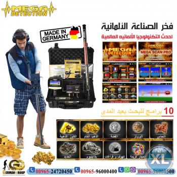 اجهزة ميجا سكان برو للبحث عن الكنوز