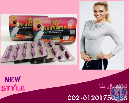كبسولات سليم ماستر للقضاء علي السمنه