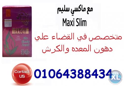 كبسولات ماكسي سليم للتخلص من الترهلات