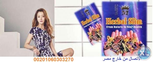 هيربال سليم كبسولات إنقاص الوزن الأمنة