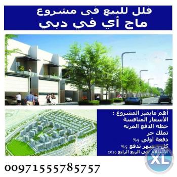 حولنا الحلم الى حقيقة وبنينا لك فيلا احلامك احجزها الان