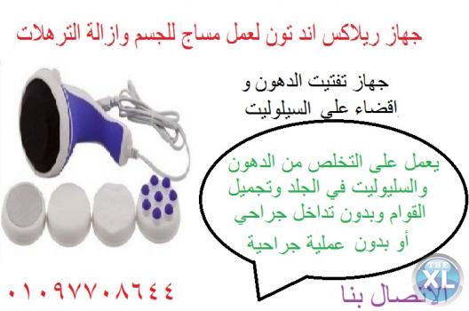 جهاز ريلاكس مانبول بودي لجسم رياضي ونشيط