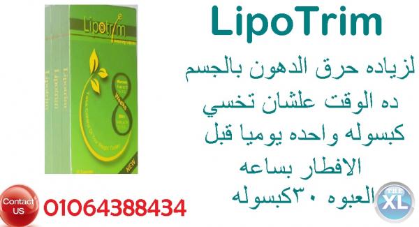منتج ليبوتريم للتخلص من الوزن الزائد نهائيا