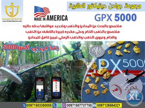 جهاز كشف الذهب GPX 5000
