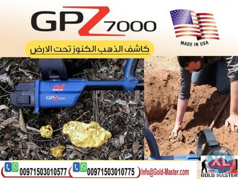 GPZ 7000 اقوى اجهزة كشف الذهب الصوتية