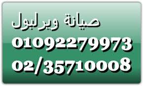 المختصون فى صيانة ويرلبول 0235699066 ( غسالة اطباق ويرلبول ا