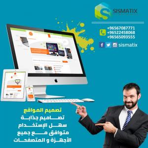 شركة تصميم مواقع انترنت في الكويت بأفضل الأسعار | سيسما