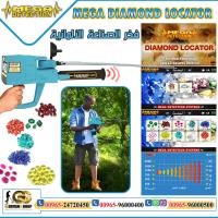 اجهزة ميجا دايموند 2018 لكشف الكنوز