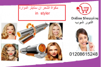 مكواة الشعر الدوارة