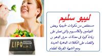ليبو سليم لوزن مثالي ورشيق