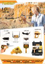 اجهزة ميجا جولد للتنقيب عن الفضة