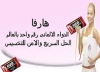 مع هارفا الالمانى هتخسى يعنى هتخسى