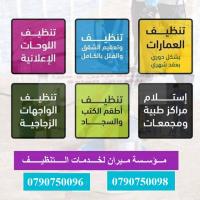 تنظيف و تلميع الشقق بعد الدهان وجلي البلاط