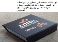كبسولات زوريل الألماني الأسود لانقاص الوزن