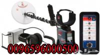 جهاز gpx5000 لكشف المعادن